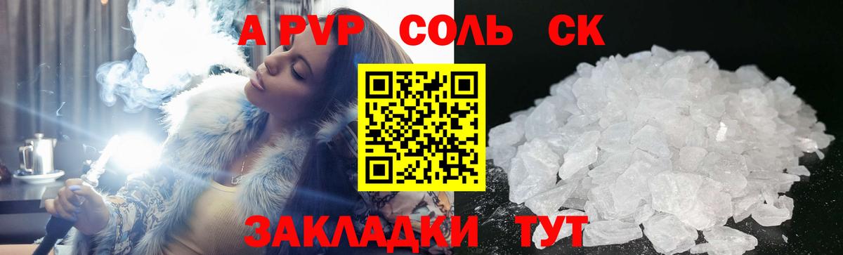 Alpha-PVP СК Трёхгорный