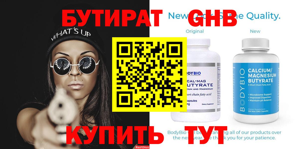 Бутират оксибутират Трёхгорный