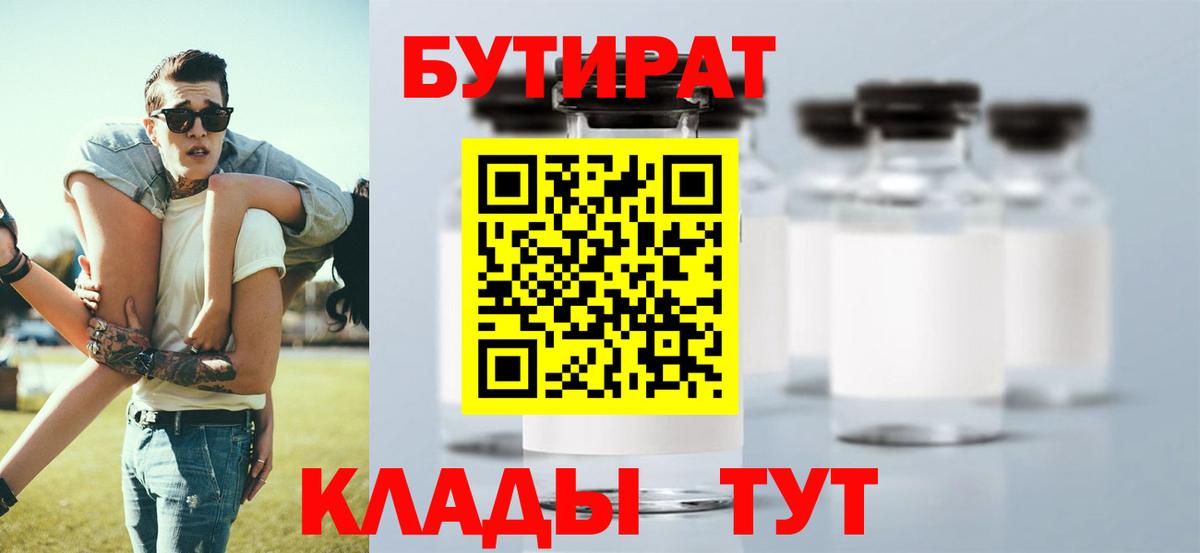 Бутират жидкий экстази  БУТИРАТ  Трёхгорный  Вход с VPN 