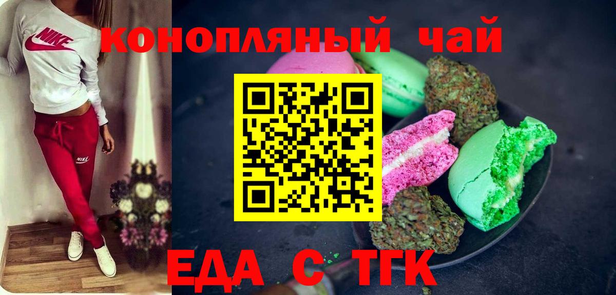 Трёхгорный  Печенье с ТГК конопля  Вход с VPN 