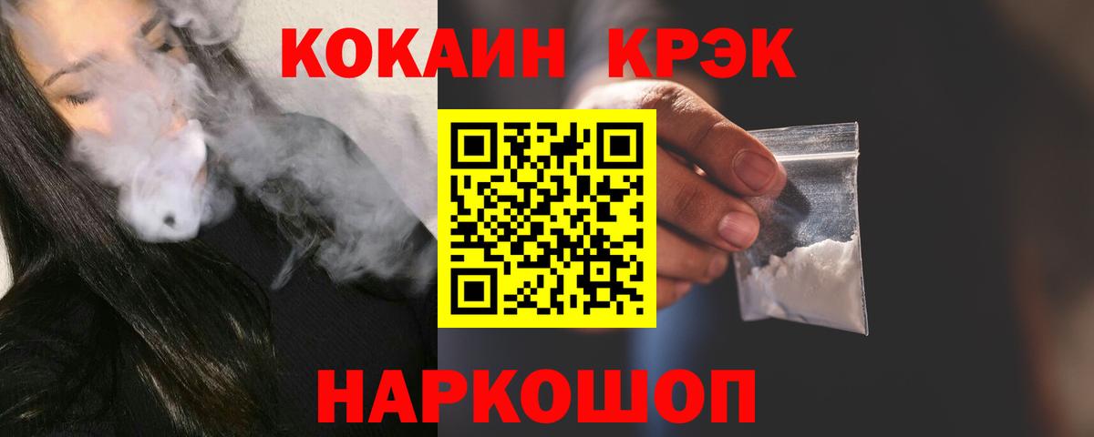 КОКАИН  Кокаин Эквадор  Вход с VPN  Cocaine 99%  Трёхгорный 