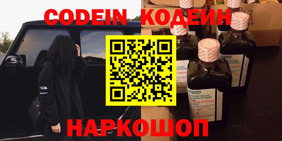 Кодеиновый сироп Lean Purple Drank Трёхгорный