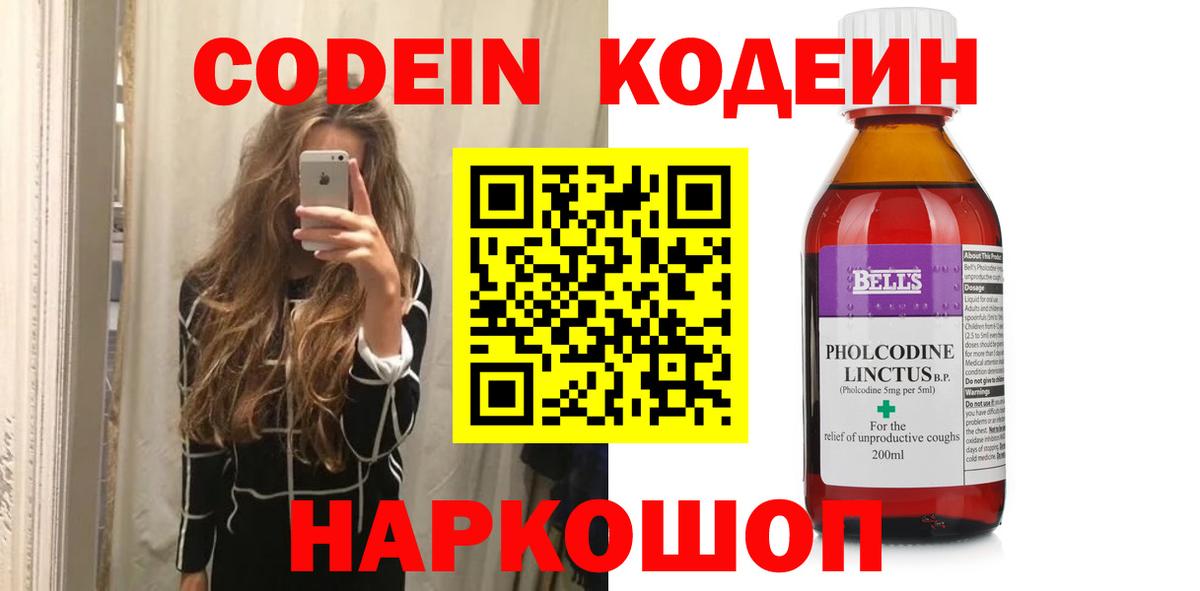 Кодеин напиток Lean (лин)  Codein напиток Lean (лин)  Вход с VPN  Трёхгорный 