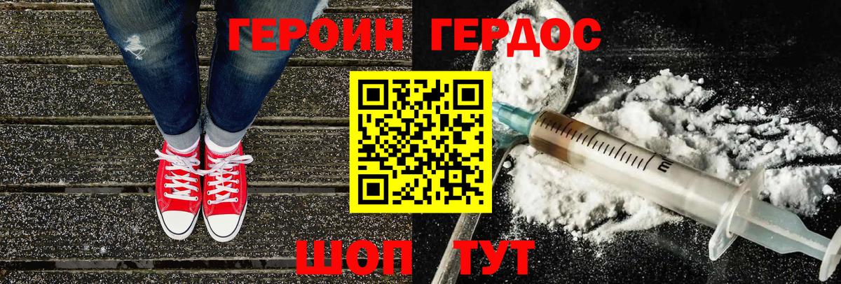 ГЕРОИН белый Трёхгорный
