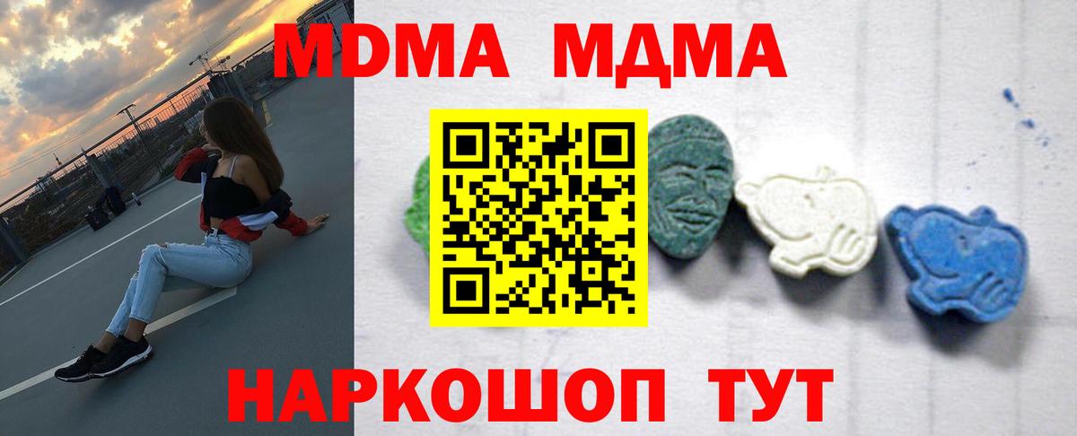 MDMA  Вход с VPN  Трёхгорный  МДМА кристаллы 