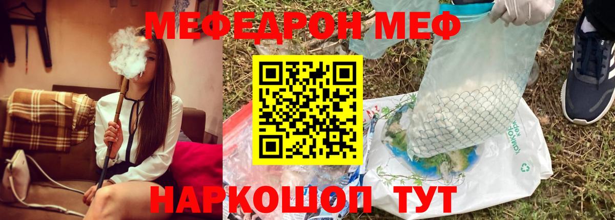 Меф мяу мяу кристаллы Трёхгорный