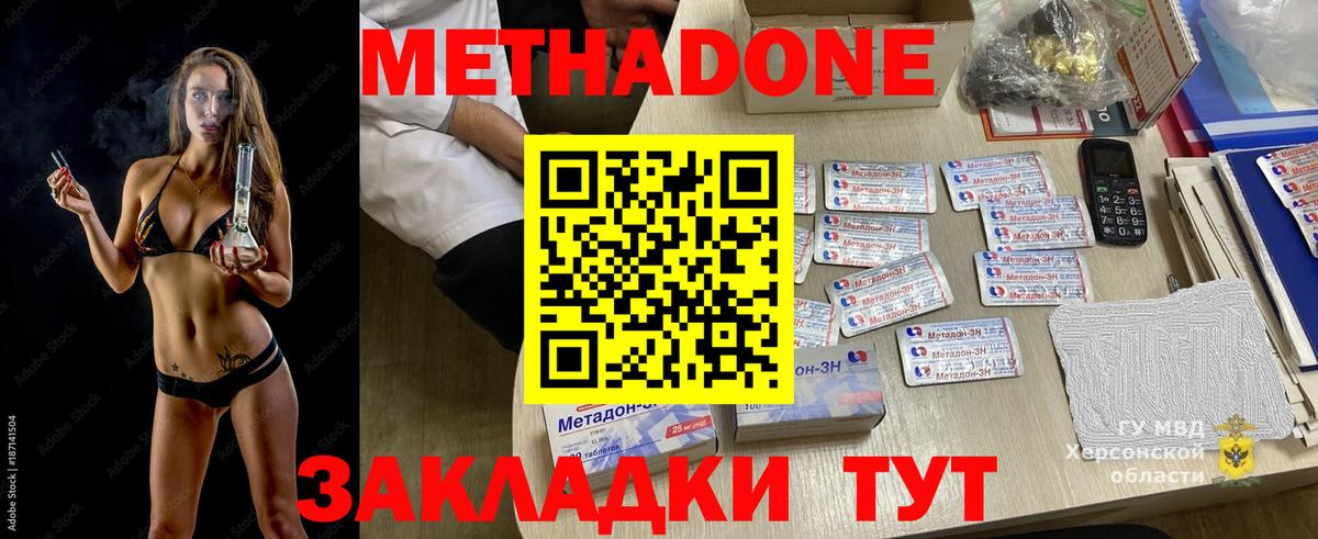 МЕТАДОН VHQ Трёхгорный